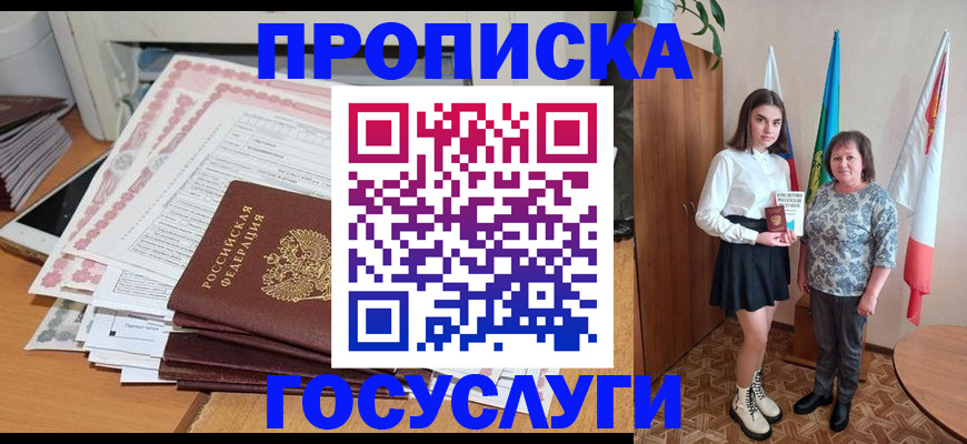 прописка для кредита в Петров Вале